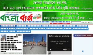 Banglabarta.dk thumbnail