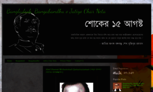 Bangladeshbangabandhuojatiyocharneta.blogspot.com thumbnail