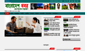 Bangladeshkhobor.com thumbnail