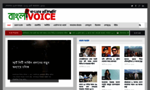 Banglavoice.news thumbnail