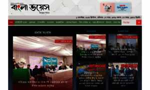 Banglavoiceonline.com thumbnail