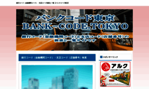 Bank-code.tokyo thumbnail