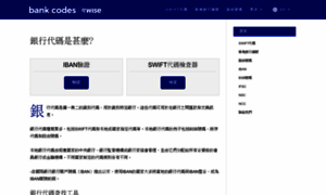 Bank-codes-hk.com thumbnail