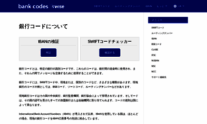 Bank-codes-japan.com thumbnail