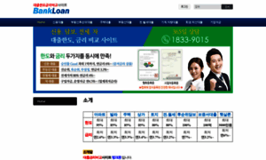 Bank-loan.co.kr thumbnail