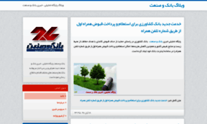 Bankosanat.blog.ir thumbnail