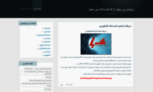Banks.blog.ir thumbnail