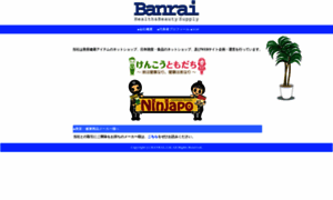 Banrai.co.jp thumbnail