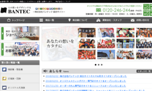 Bantec.co.jp thumbnail