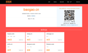 Baogao.cn thumbnail