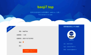 Baoji7.top thumbnail