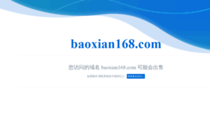 Baoxian168.com thumbnail
