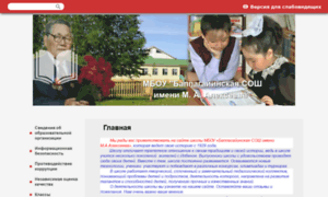 Bappagaiskaya.schoolsite.ru thumbnail