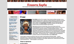 Barbieplanet.ru thumbnail