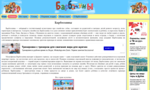 Barboskini-online.ru thumbnail