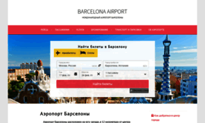 Barcelona-airport.ru thumbnail