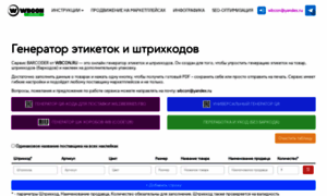 Barcoder.wbcon.ru thumbnail