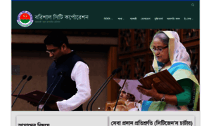 Barishalcity.gov.bd thumbnail