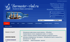 Barmaster-vlad.ru thumbnail