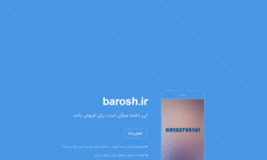 Barosh.ir thumbnail