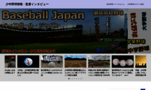 Baseball-japan.jp thumbnail