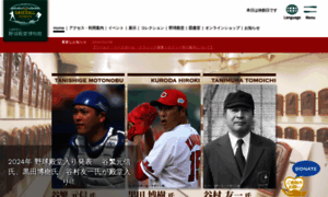 Baseball-museum.or.jp thumbnail