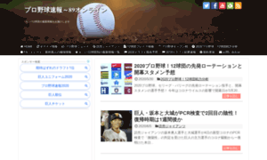 Baseball-sokuho.com thumbnail