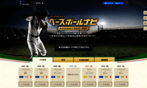 Baseballnavi.jp thumbnail