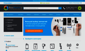 Basemarket.ru thumbnail