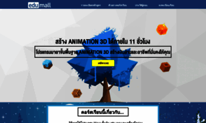 Basic3dmaya01.edumall.co.th thumbnail