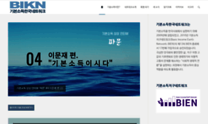 Basicincomekorea.org thumbnail