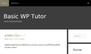 Basicwptutor.com thumbnail