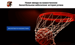 Basketball-news-kz.ru thumbnail