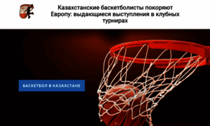 Basketball-obzor-kz.ru thumbnail