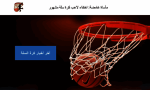 Basketball-sport-eg.com thumbnail