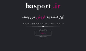 Basport.ir thumbnail