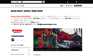 Bassboatjapan.shop-pro.jp thumbnail