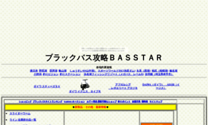 Basstar.gozaru.jp thumbnail