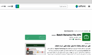 Batch-rename-file.softonic-ar.com thumbnail