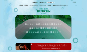 Bathclin.co.jp thumbnail