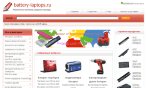 Battery-laptops.ru thumbnail