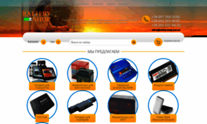 Battery-shop.com.ua thumbnail