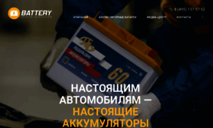 Battery.ru thumbnail