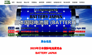 Battery.shms-expo.com thumbnail