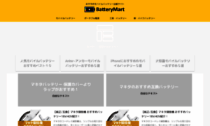 Batterymart.jp thumbnail