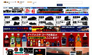 Batterywebcom.jp thumbnail