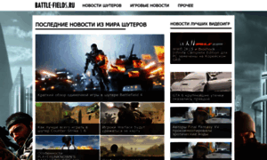 Battle-fields.ru thumbnail