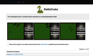 Battlesnake.ru thumbnail