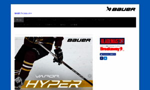 Bauerhockey.jp thumbnail