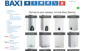 Baxi.com.ua thumbnail